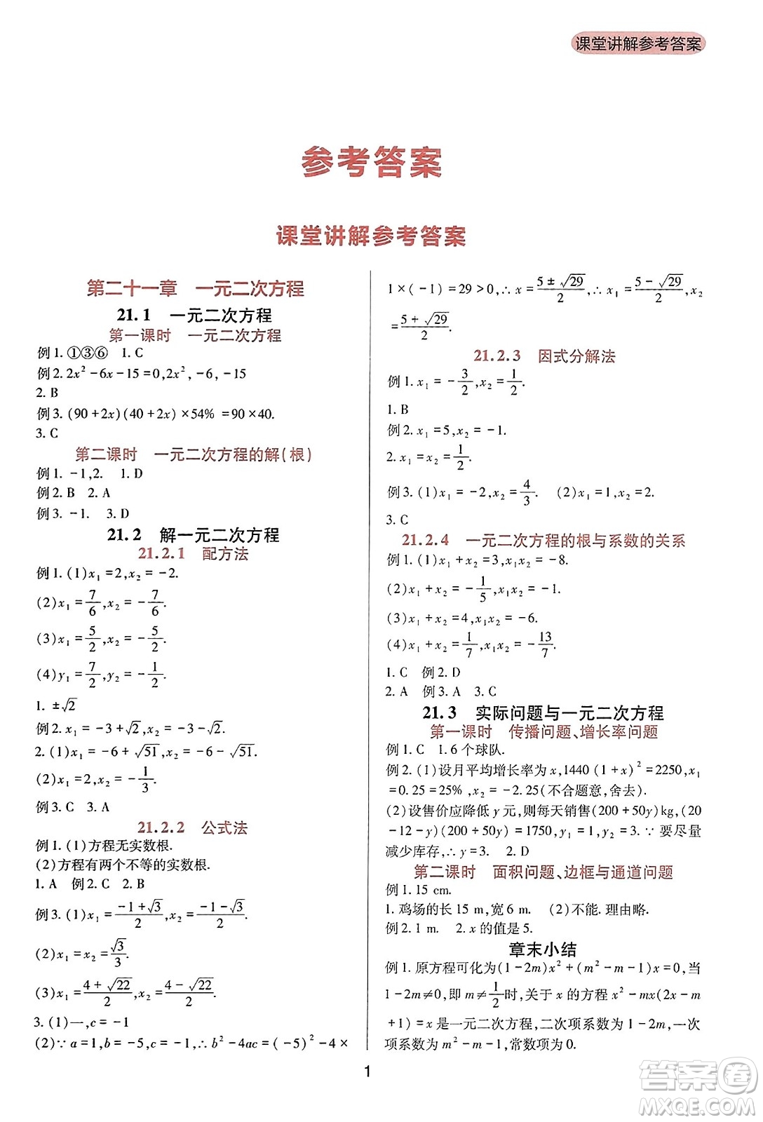 四川教育出版社2023年秋新課程實(shí)踐與探究叢書九年級數(shù)學(xué)上冊人教版答案