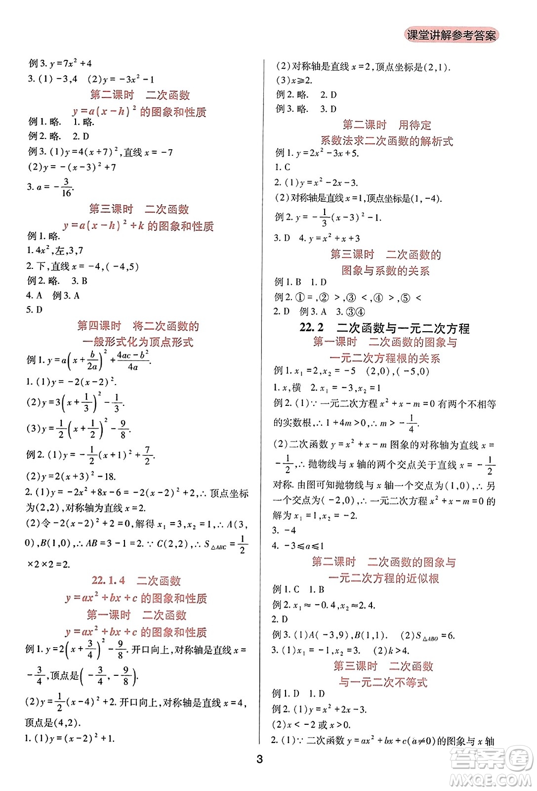 四川教育出版社2023年秋新課程實(shí)踐與探究叢書九年級數(shù)學(xué)上冊人教版答案