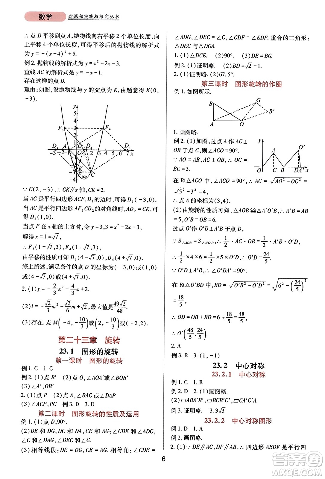 四川教育出版社2023年秋新課程實(shí)踐與探究叢書九年級數(shù)學(xué)上冊人教版答案