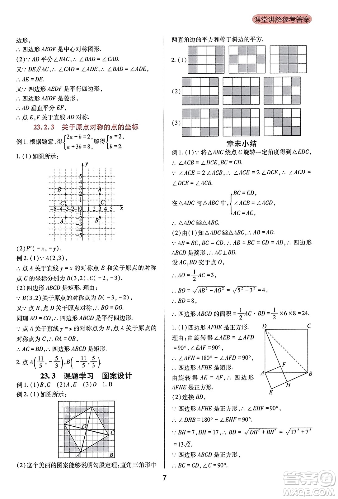 四川教育出版社2023年秋新課程實(shí)踐與探究叢書九年級數(shù)學(xué)上冊人教版答案