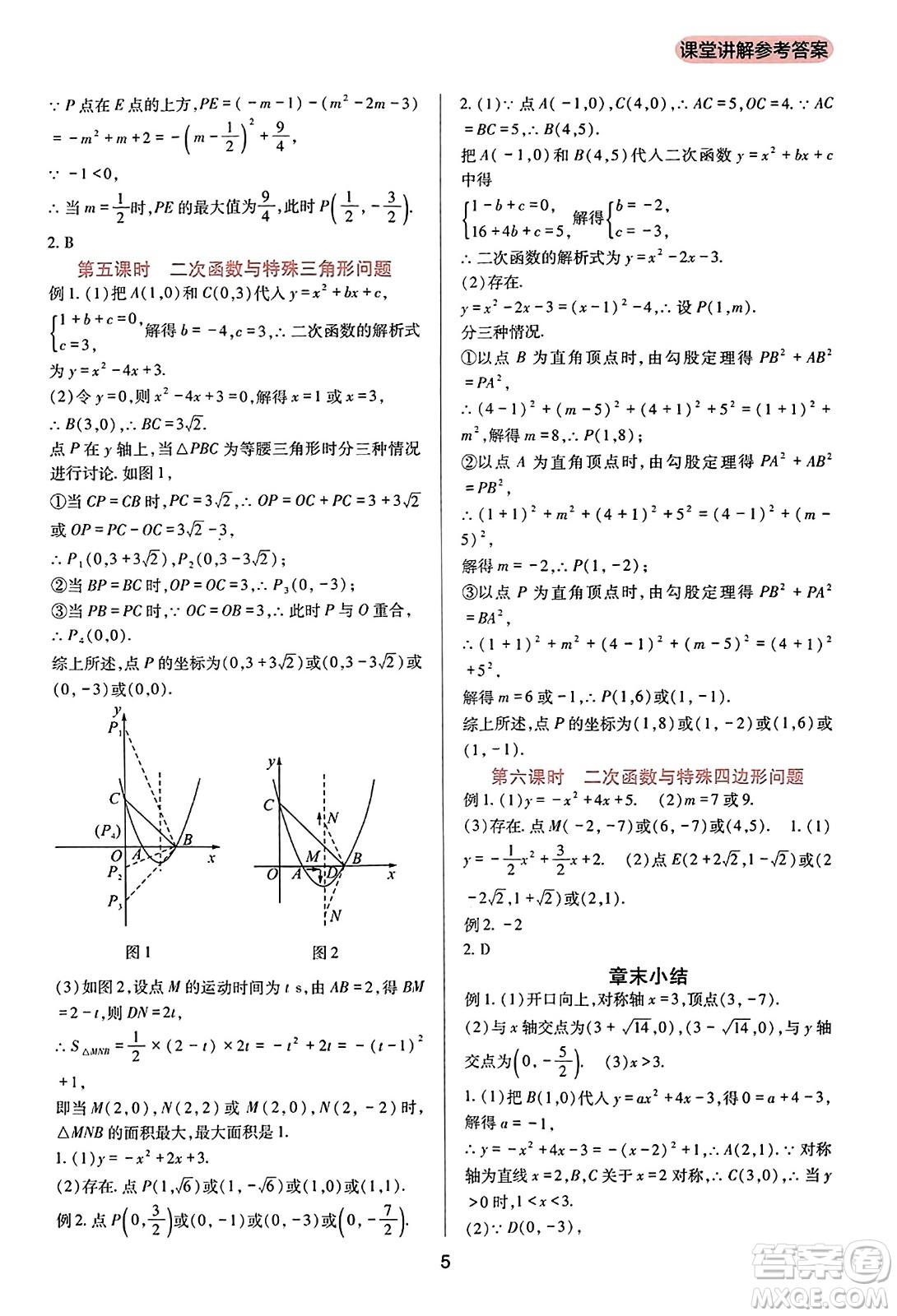 四川教育出版社2023年秋新課程實(shí)踐與探究叢書九年級數(shù)學(xué)上冊人教版答案