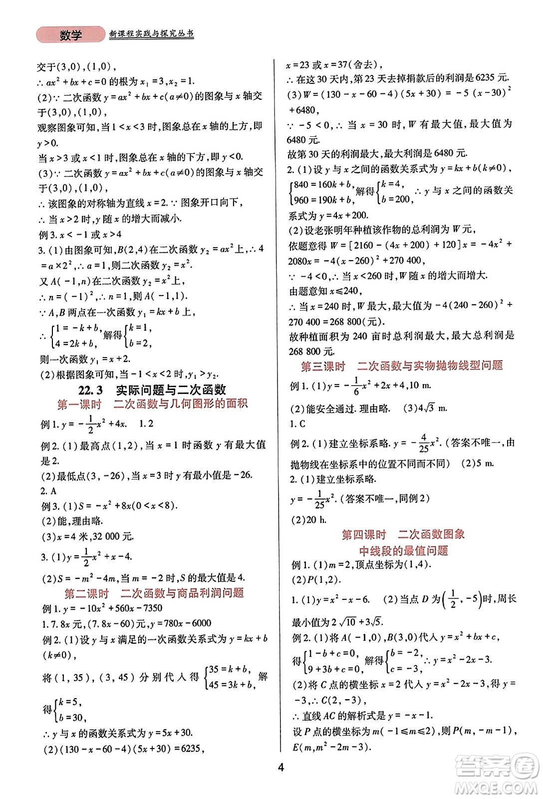 四川教育出版社2023年秋新課程實(shí)踐與探究叢書九年級數(shù)學(xué)上冊人教版答案