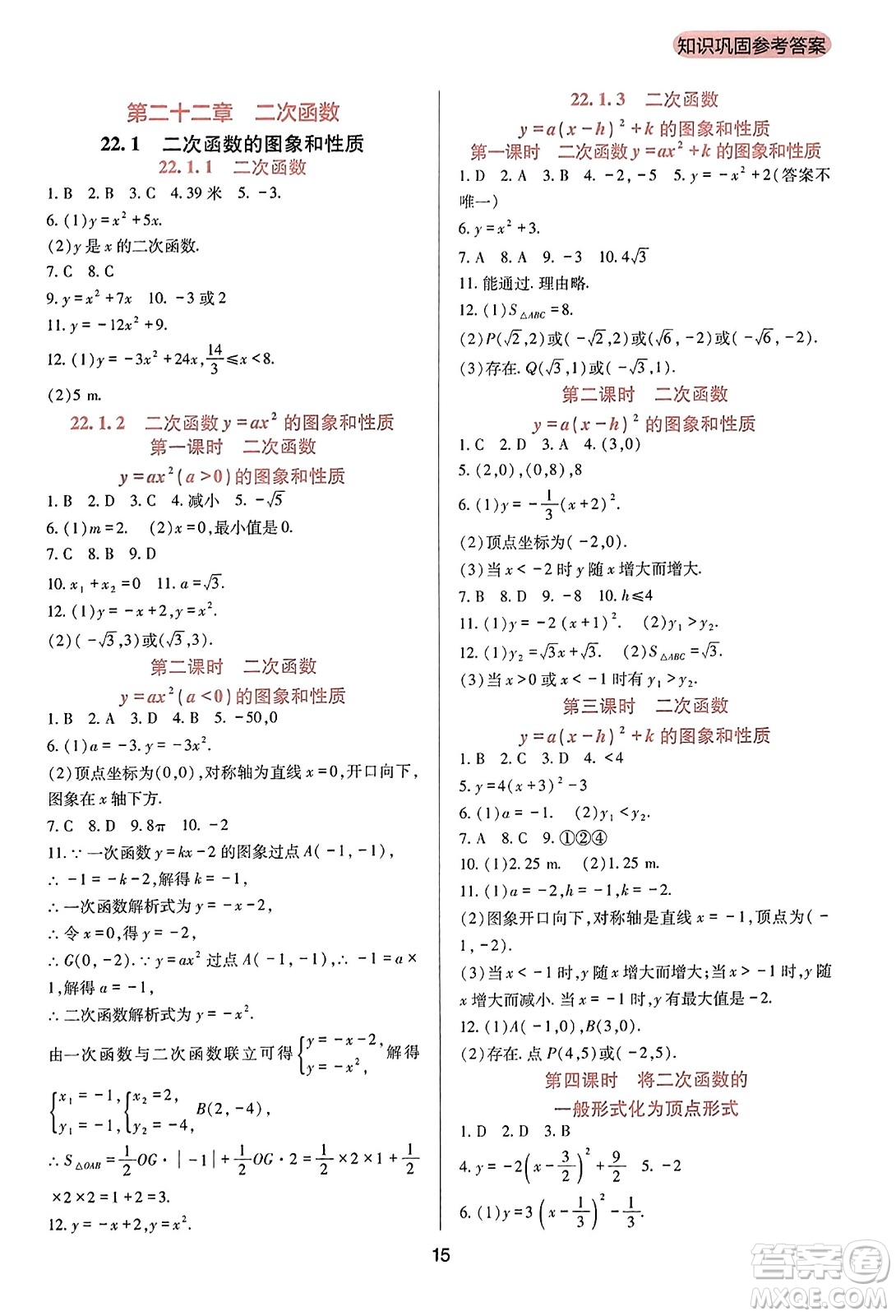 四川教育出版社2023年秋新課程實(shí)踐與探究叢書九年級數(shù)學(xué)上冊人教版答案