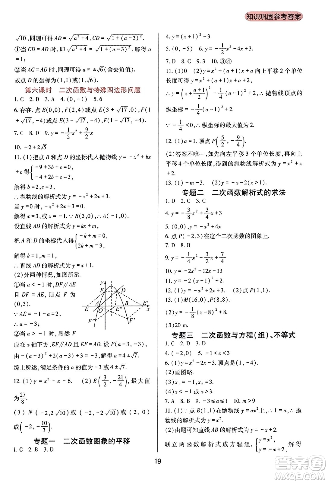四川教育出版社2023年秋新課程實(shí)踐與探究叢書九年級數(shù)學(xué)上冊人教版答案