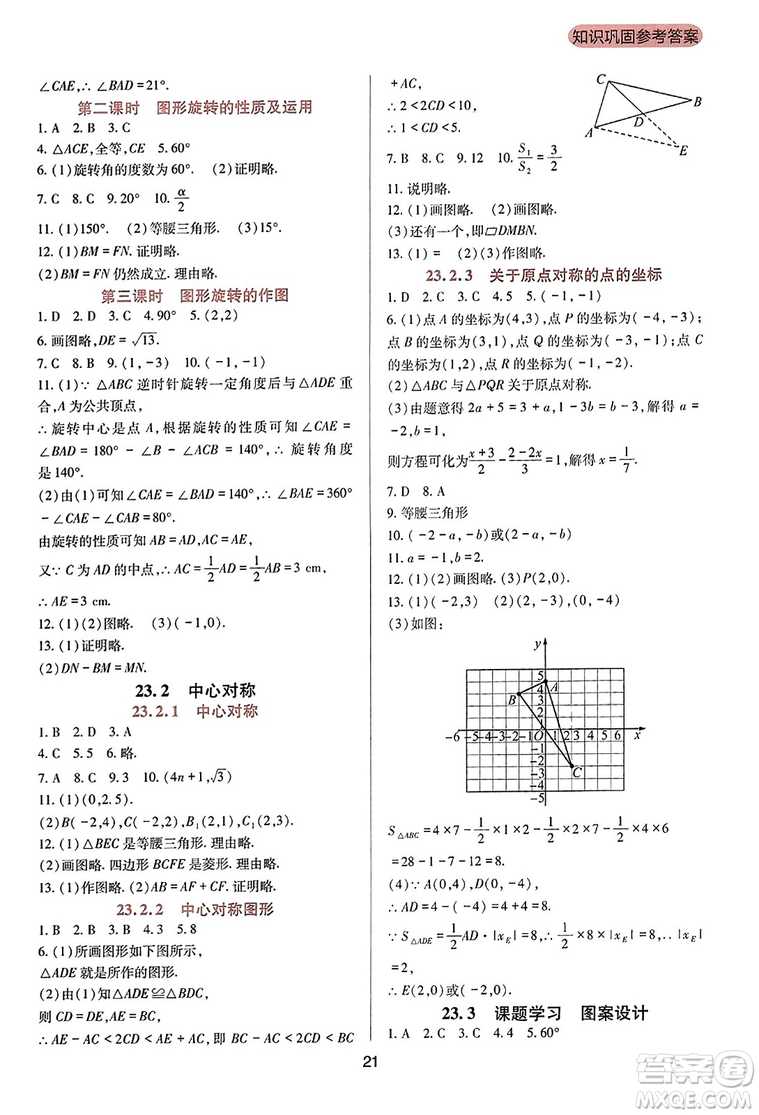 四川教育出版社2023年秋新課程實(shí)踐與探究叢書九年級數(shù)學(xué)上冊人教版答案