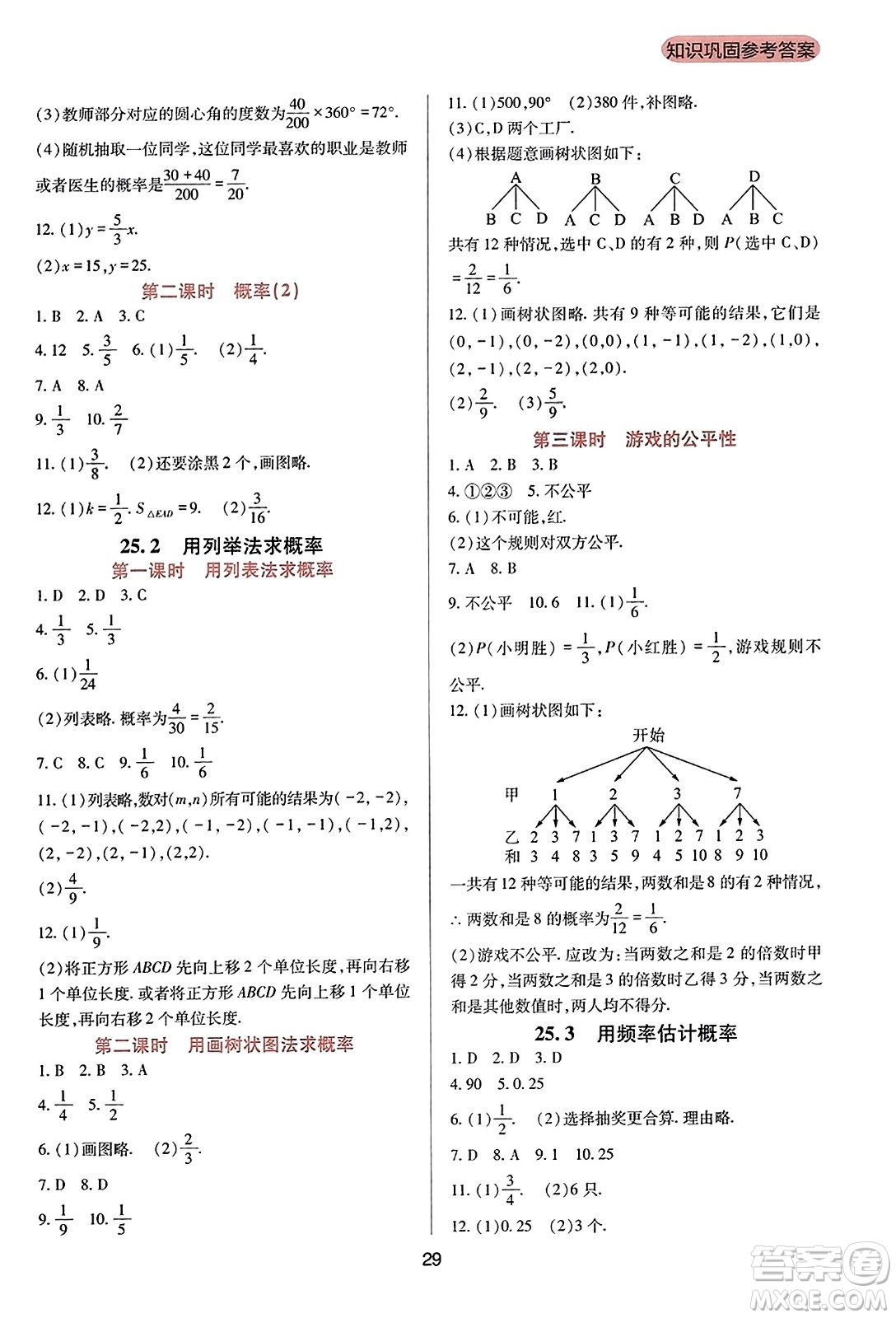 四川教育出版社2023年秋新課程實(shí)踐與探究叢書九年級數(shù)學(xué)上冊人教版答案