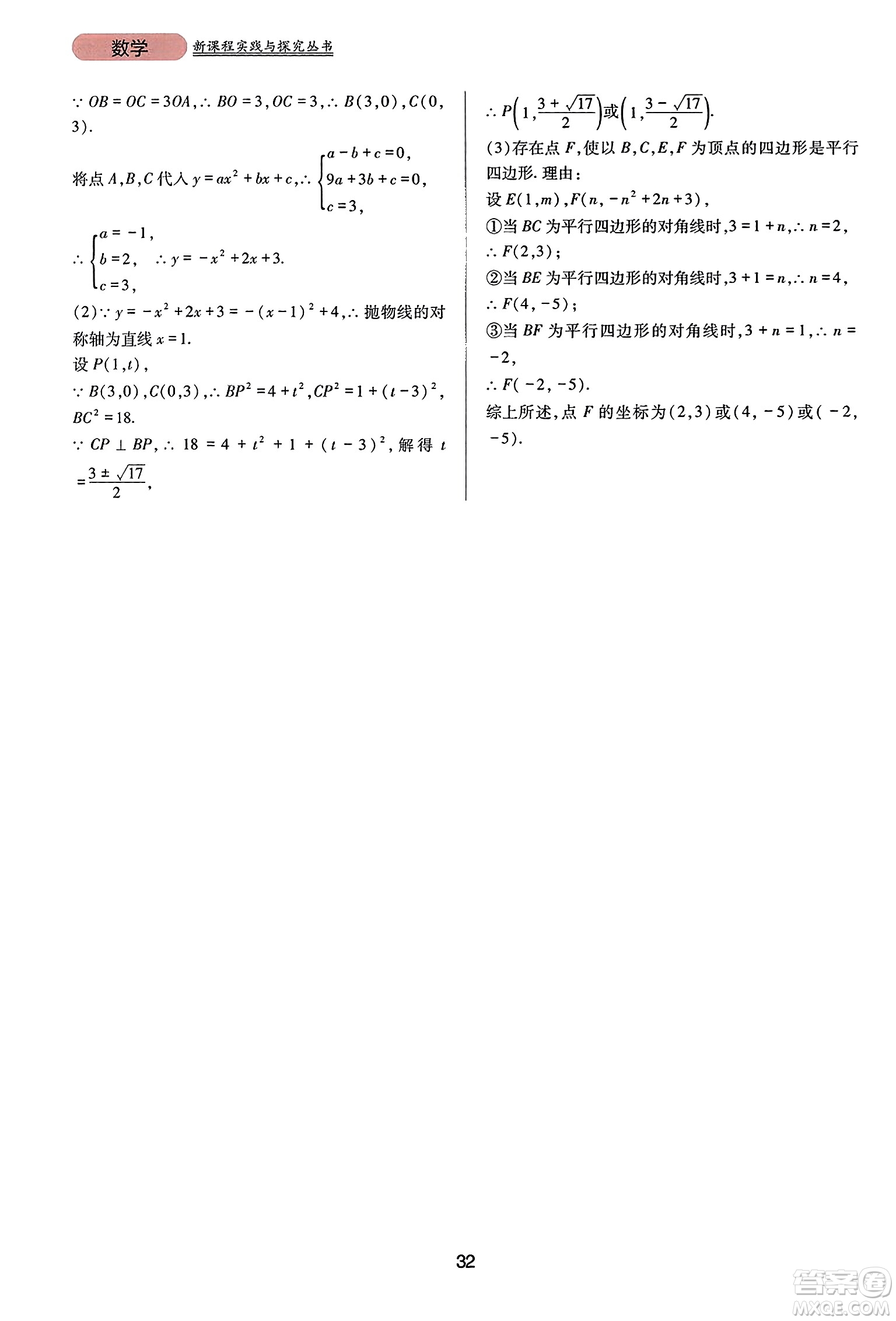 四川教育出版社2023年秋新課程實(shí)踐與探究叢書九年級數(shù)學(xué)上冊人教版答案