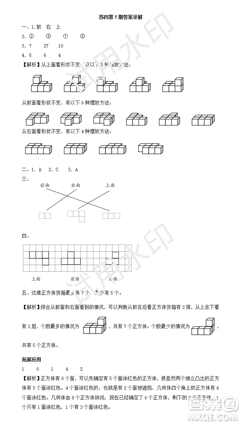 2023年秋學習方法報小學數(shù)學四年級上冊第5-8期蘇教版參考答案