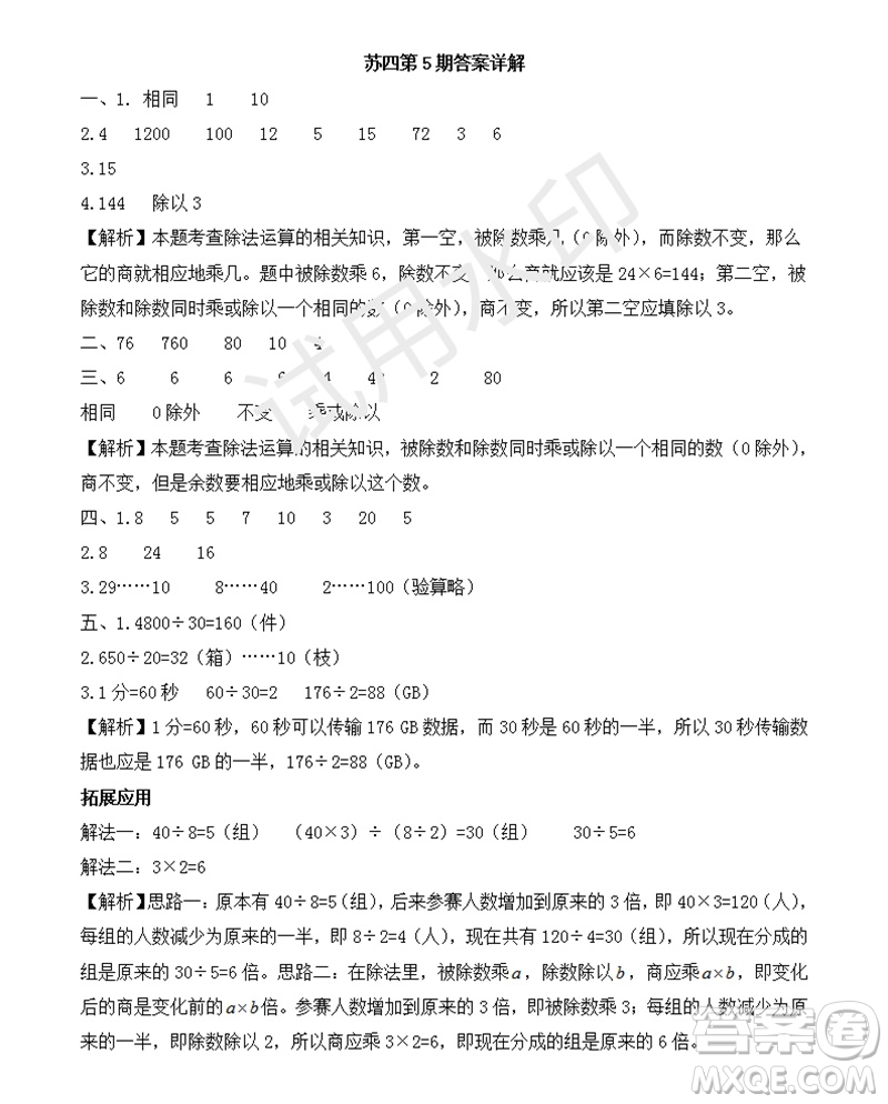 2023年秋學習方法報小學數(shù)學四年級上冊第5-8期蘇教版參考答案