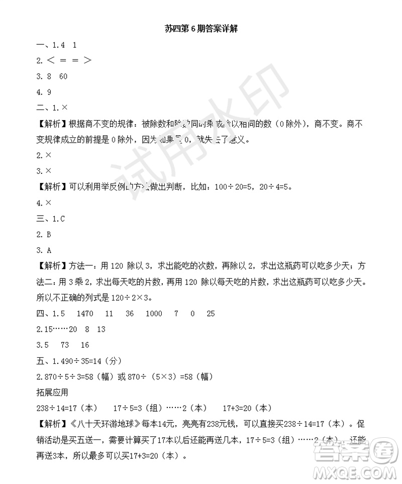 2023年秋學習方法報小學數(shù)學四年級上冊第5-8期蘇教版參考答案
