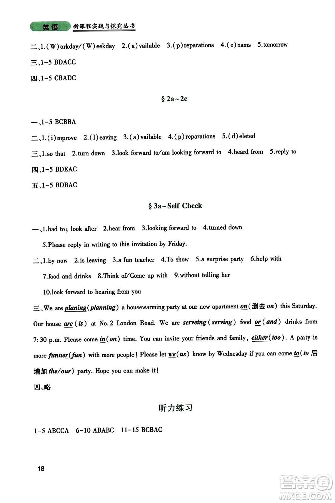 四川教育出版社2023年秋新課程實(shí)踐與探究叢書(shū)八年級(jí)英語(yǔ)上冊(cè)人教版答案