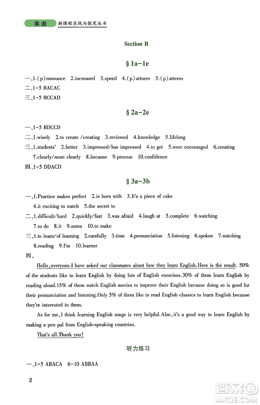 四川教育出版社2023年秋新課程實(shí)踐與探究叢書九年級英語上冊人教版答案