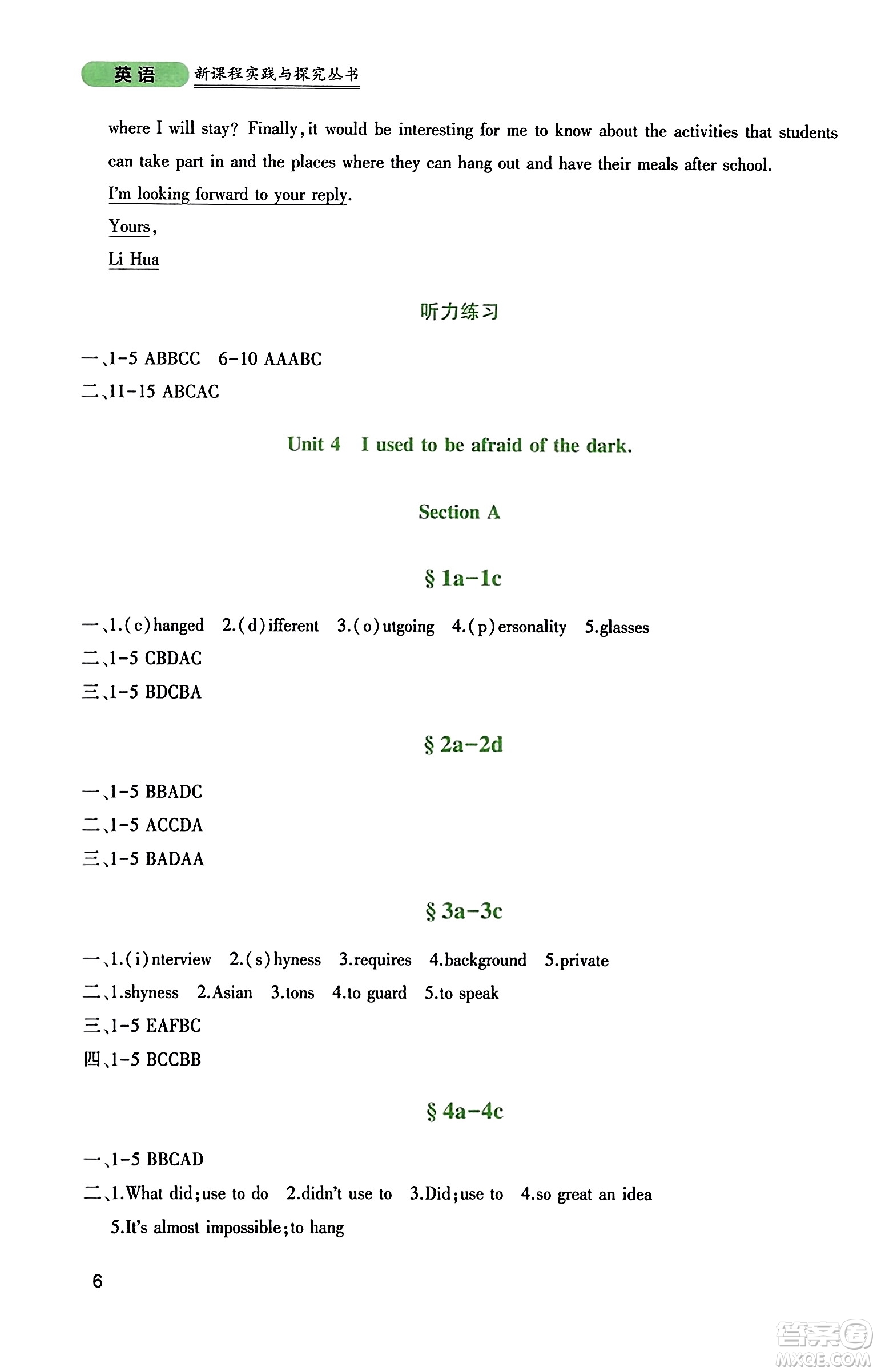 四川教育出版社2023年秋新課程實(shí)踐與探究叢書九年級英語上冊人教版答案