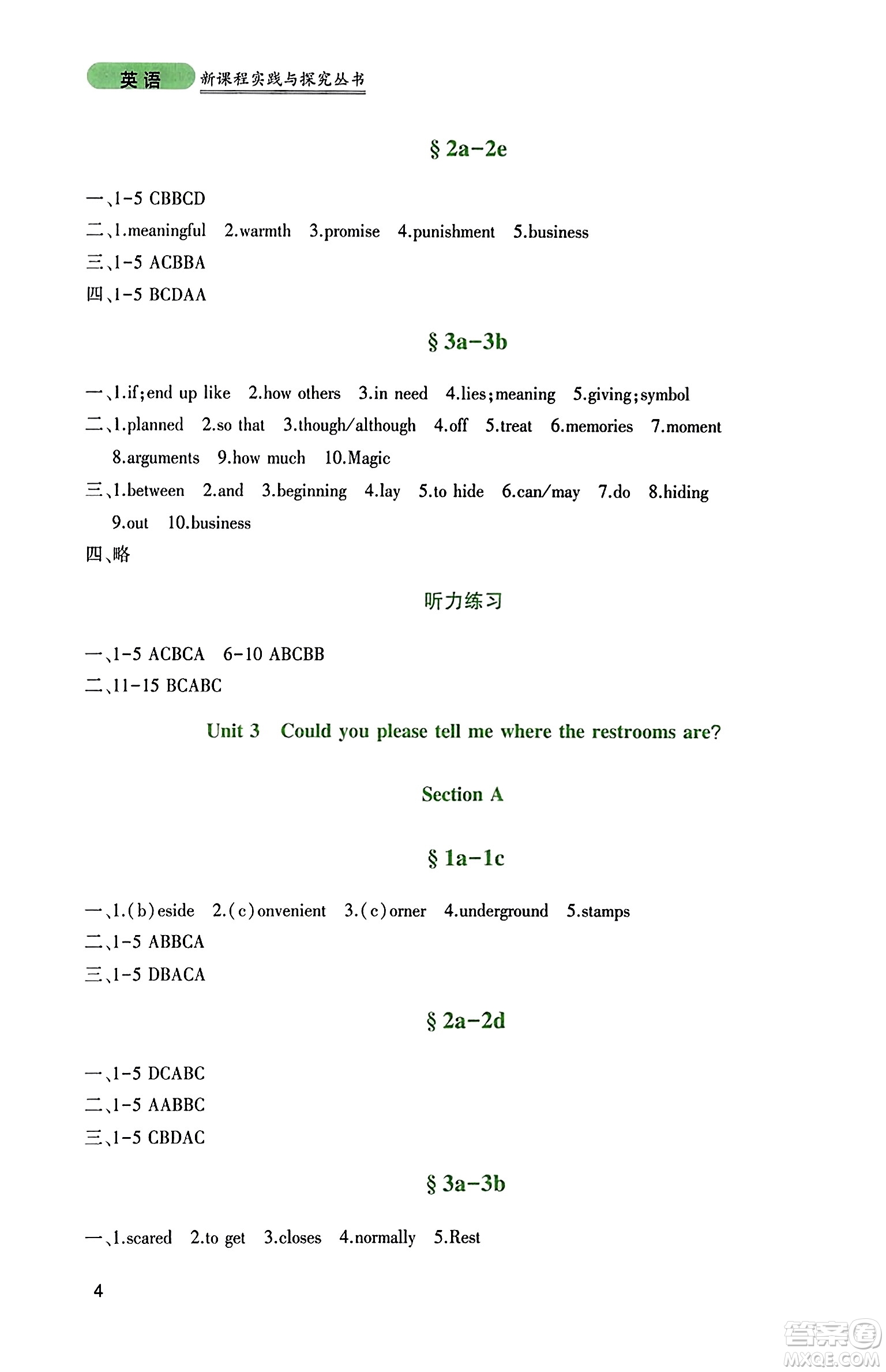 四川教育出版社2023年秋新課程實(shí)踐與探究叢書九年級英語上冊人教版答案