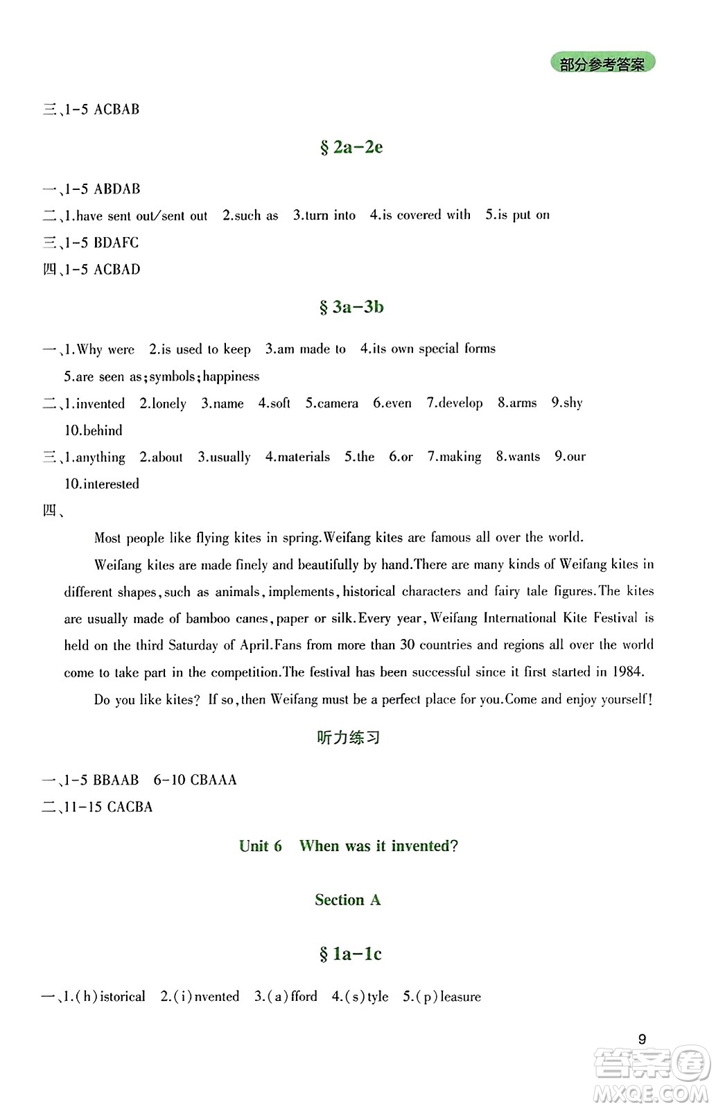 四川教育出版社2023年秋新課程實(shí)踐與探究叢書九年級英語上冊人教版答案