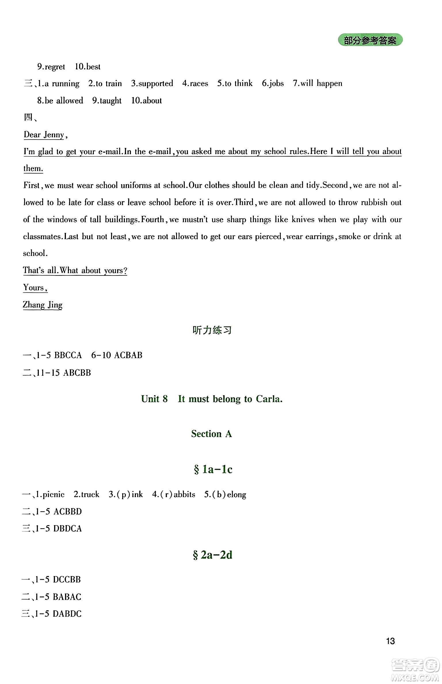 四川教育出版社2023年秋新課程實(shí)踐與探究叢書九年級英語上冊人教版答案