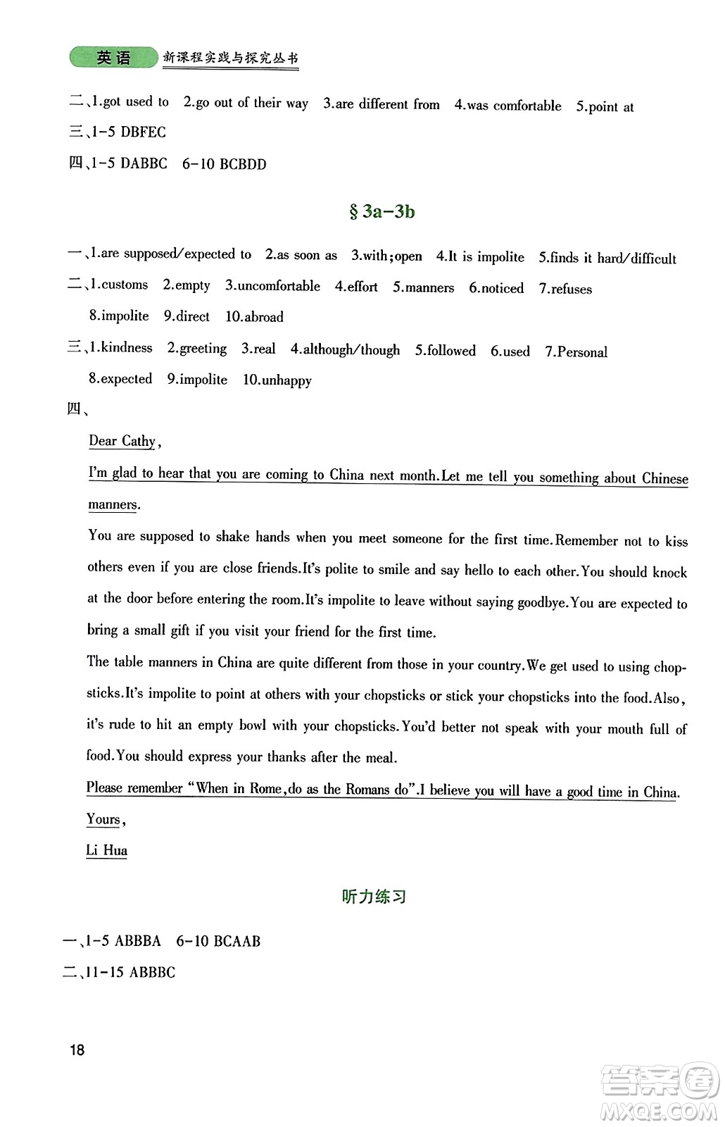 四川教育出版社2023年秋新課程實(shí)踐與探究叢書九年級英語上冊人教版答案