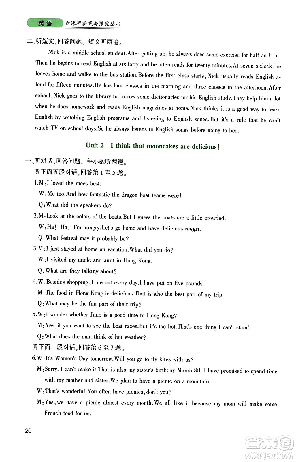 四川教育出版社2023年秋新課程實(shí)踐與探究叢書九年級英語上冊人教版答案