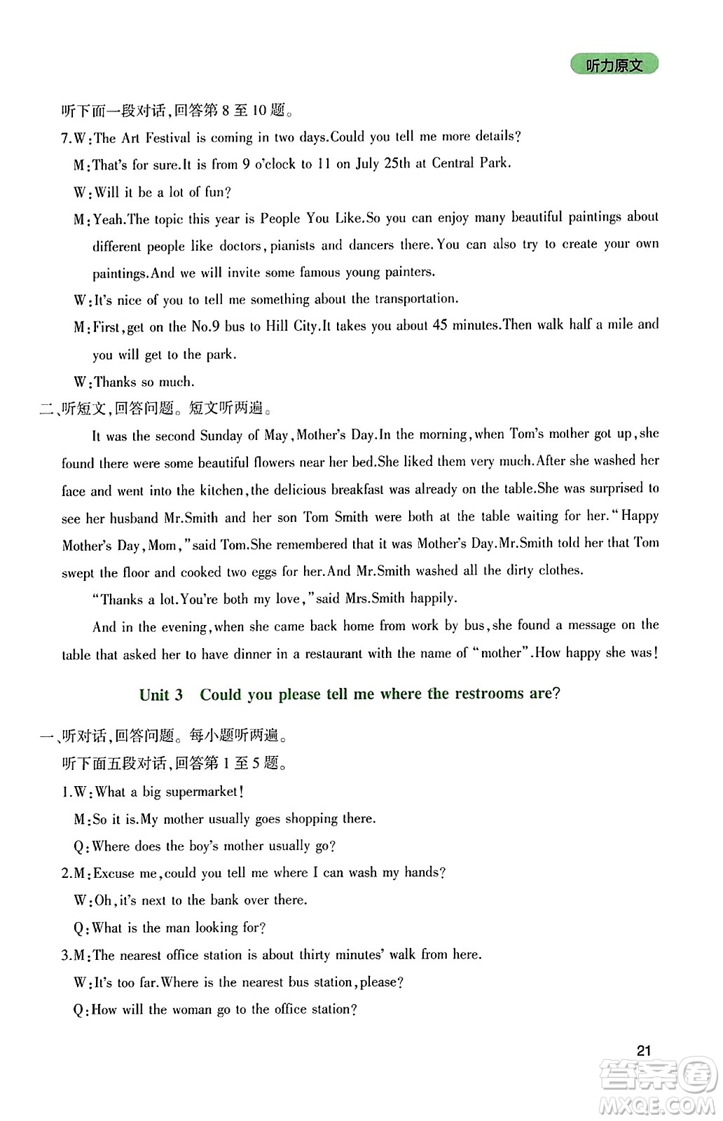 四川教育出版社2023年秋新課程實(shí)踐與探究叢書九年級英語上冊人教版答案