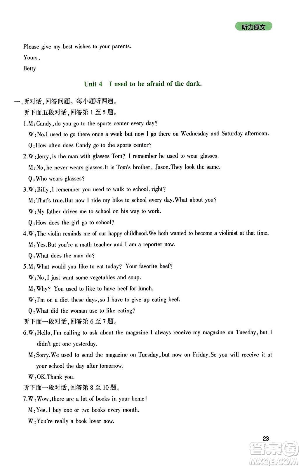 四川教育出版社2023年秋新課程實(shí)踐與探究叢書九年級英語上冊人教版答案
