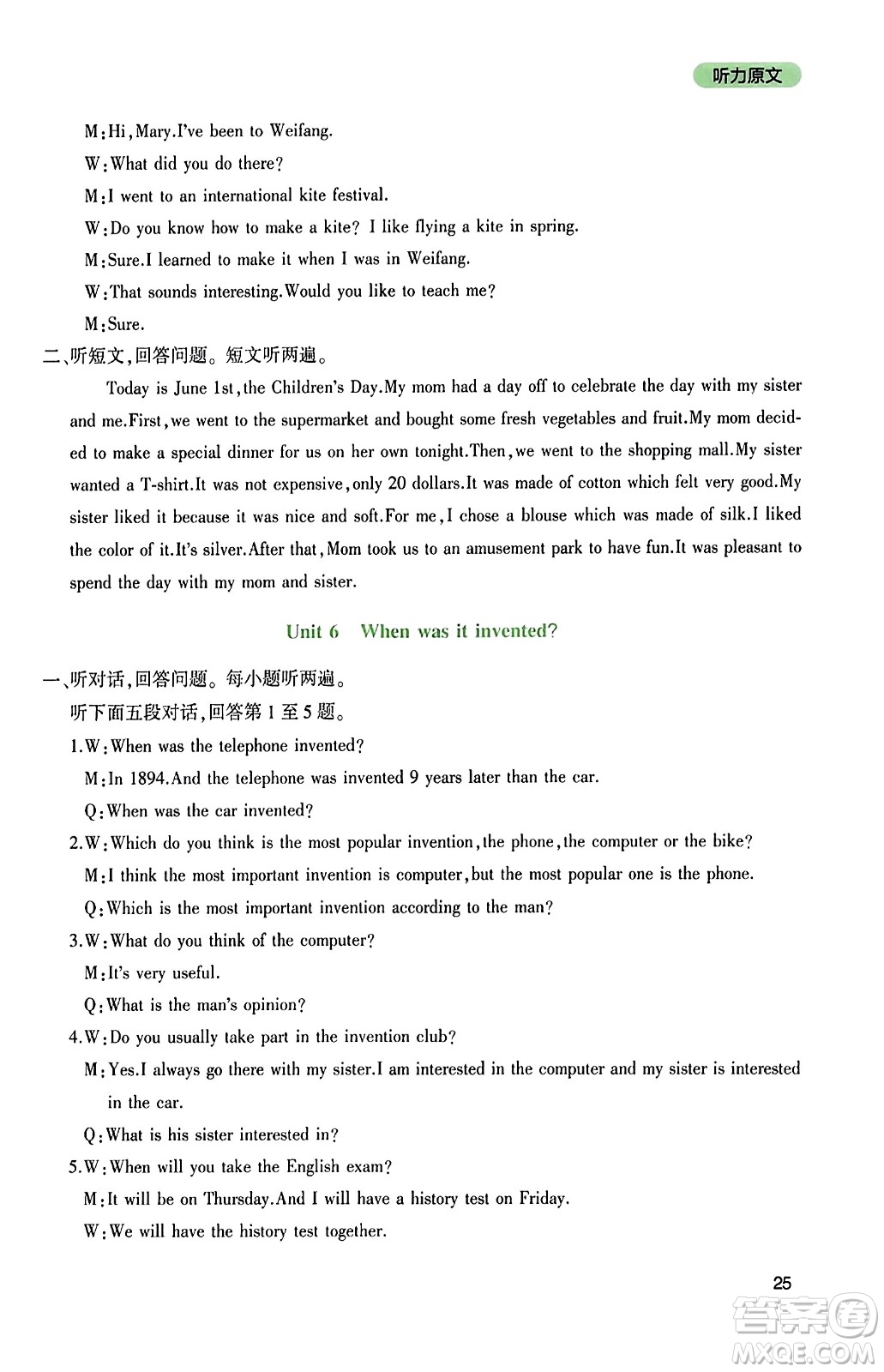 四川教育出版社2023年秋新課程實(shí)踐與探究叢書九年級英語上冊人教版答案