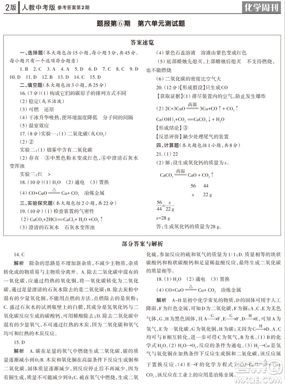 2023年秋學(xué)習(xí)方法報(bào)化學(xué)周刊九年級上冊人教版中考專版第2期參考答案