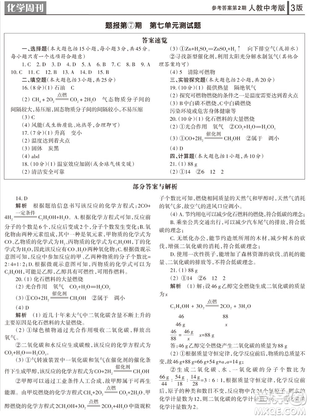 2023年秋學(xué)習(xí)方法報(bào)化學(xué)周刊九年級上冊人教版中考專版第2期參考答案