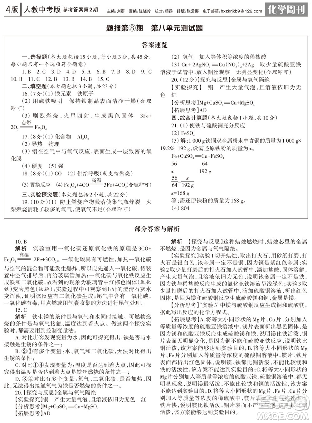 2023年秋學(xué)習(xí)方法報(bào)化學(xué)周刊九年級上冊人教版中考專版第2期參考答案