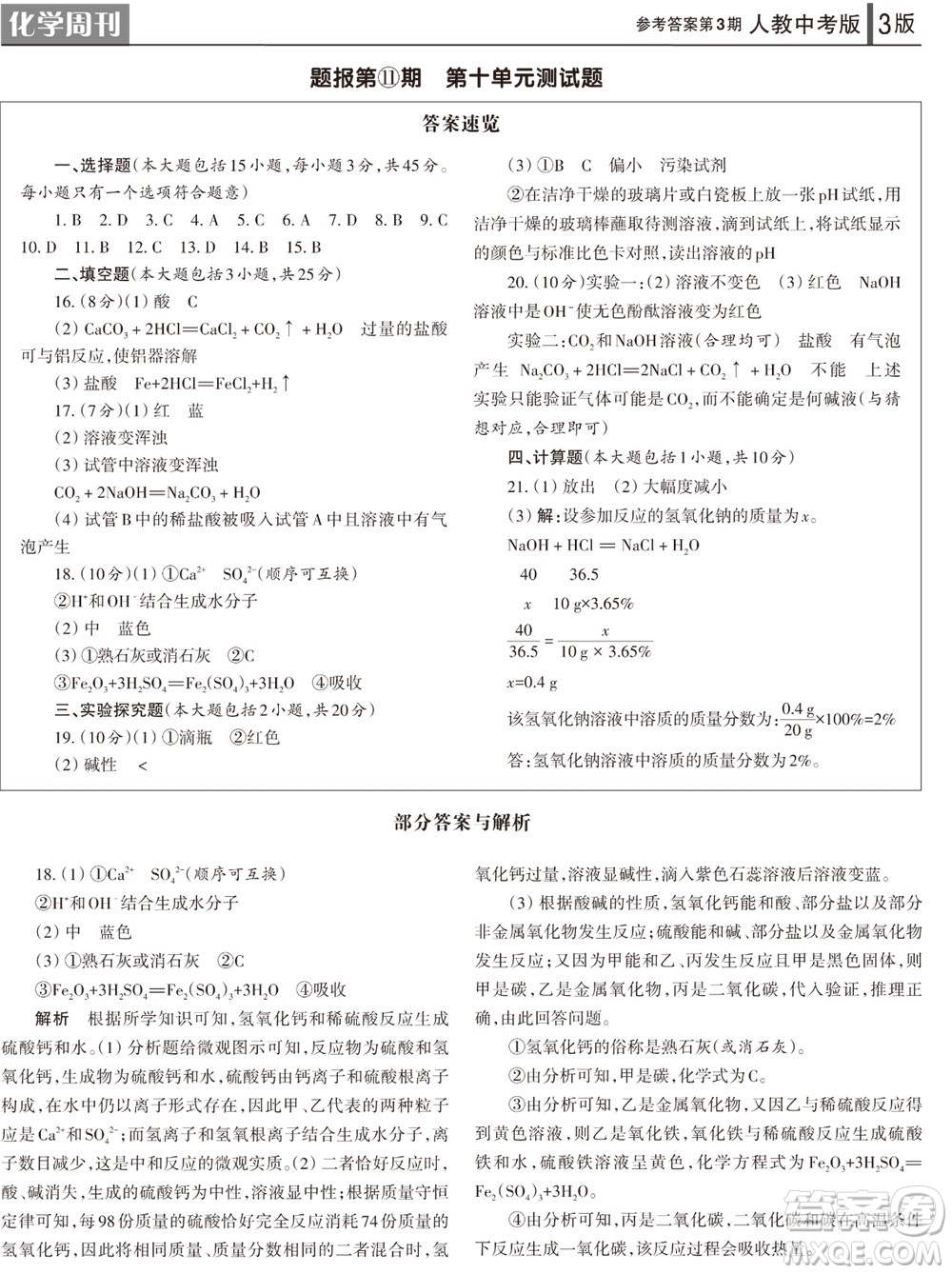 2023年秋學(xué)習(xí)方法報化學(xué)周刊九年級上冊人教版中考專版第3期參考答案