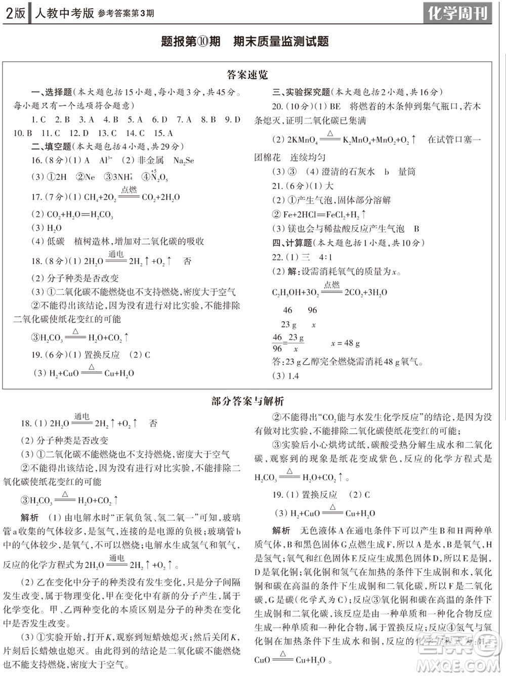 2023年秋學(xué)習(xí)方法報化學(xué)周刊九年級上冊人教版中考專版第3期參考答案