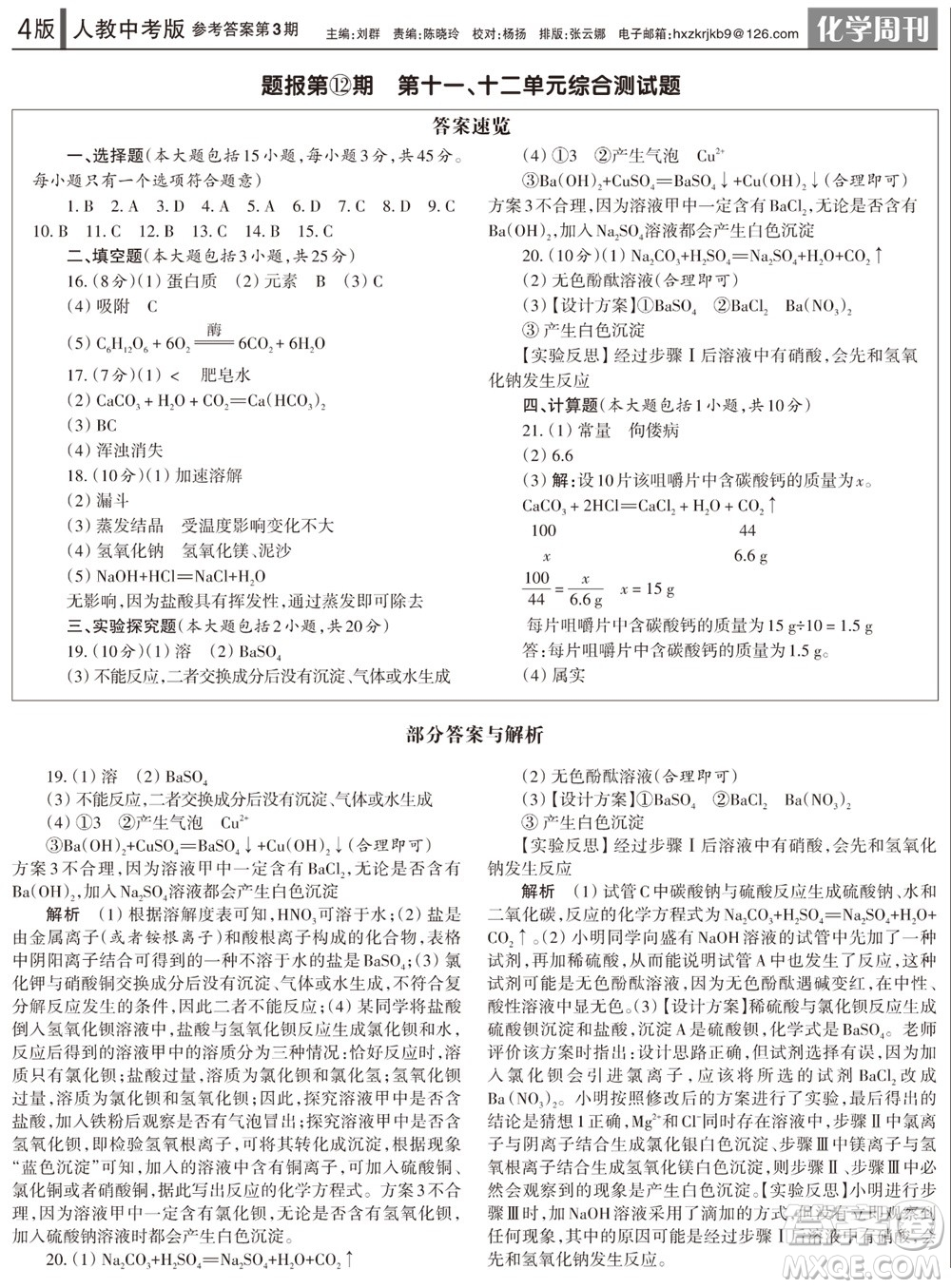 2023年秋學(xué)習(xí)方法報化學(xué)周刊九年級上冊人教版中考專版第3期參考答案