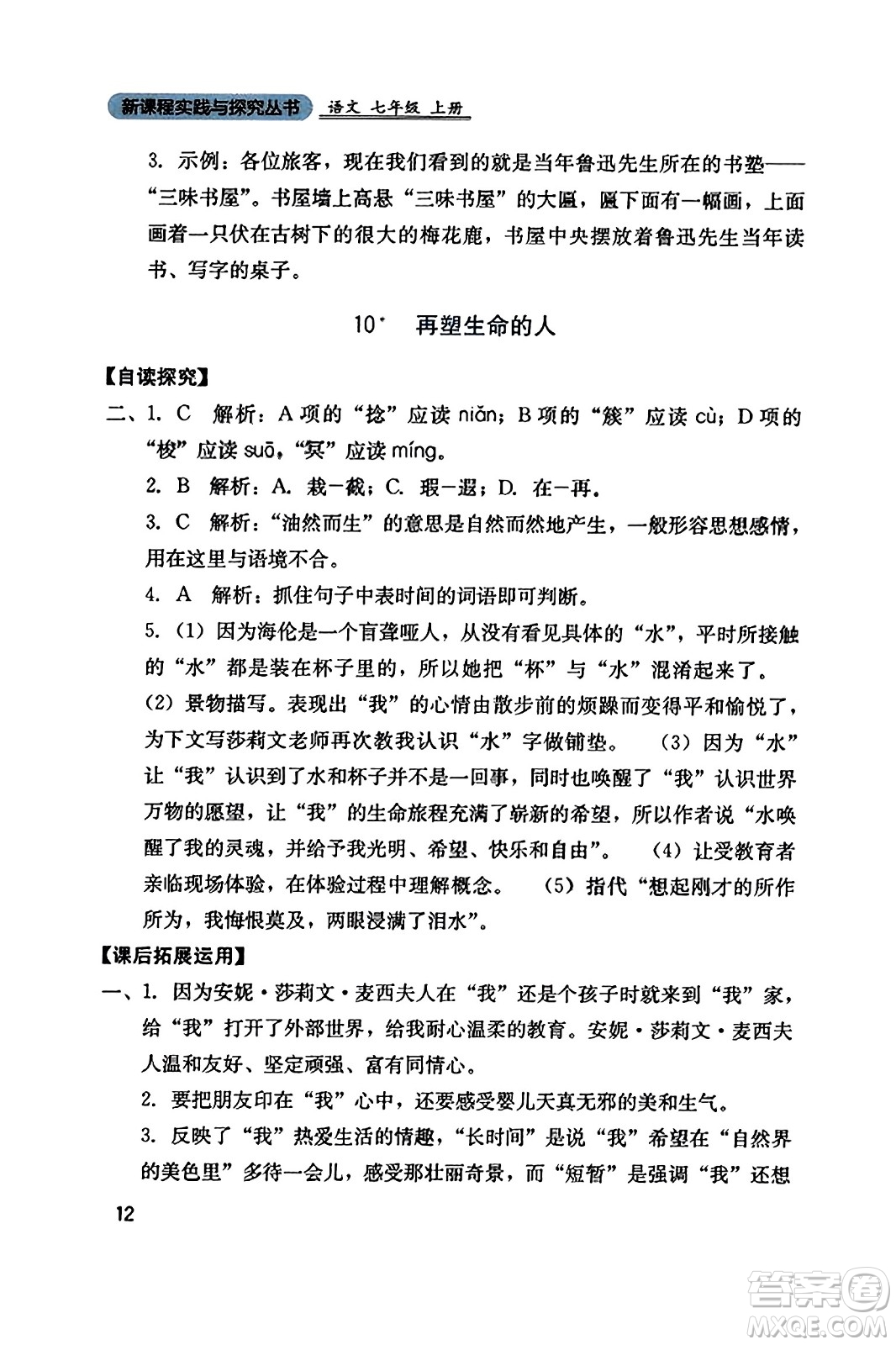 四川教育出版社2023年秋新課程實(shí)踐與探究叢書七年級(jí)語(yǔ)文上冊(cè)人教版答案