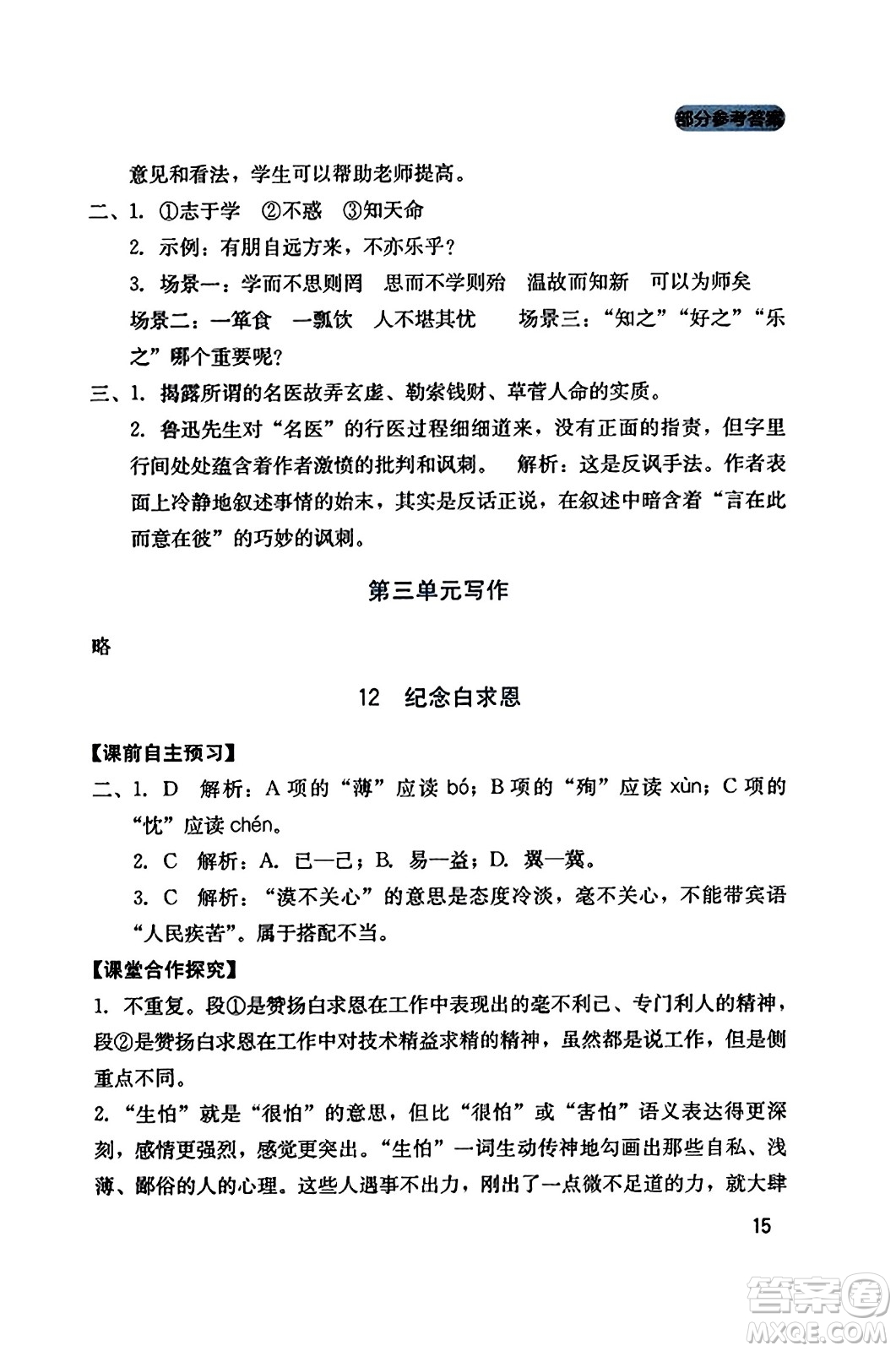 四川教育出版社2023年秋新課程實(shí)踐與探究叢書七年級(jí)語(yǔ)文上冊(cè)人教版答案