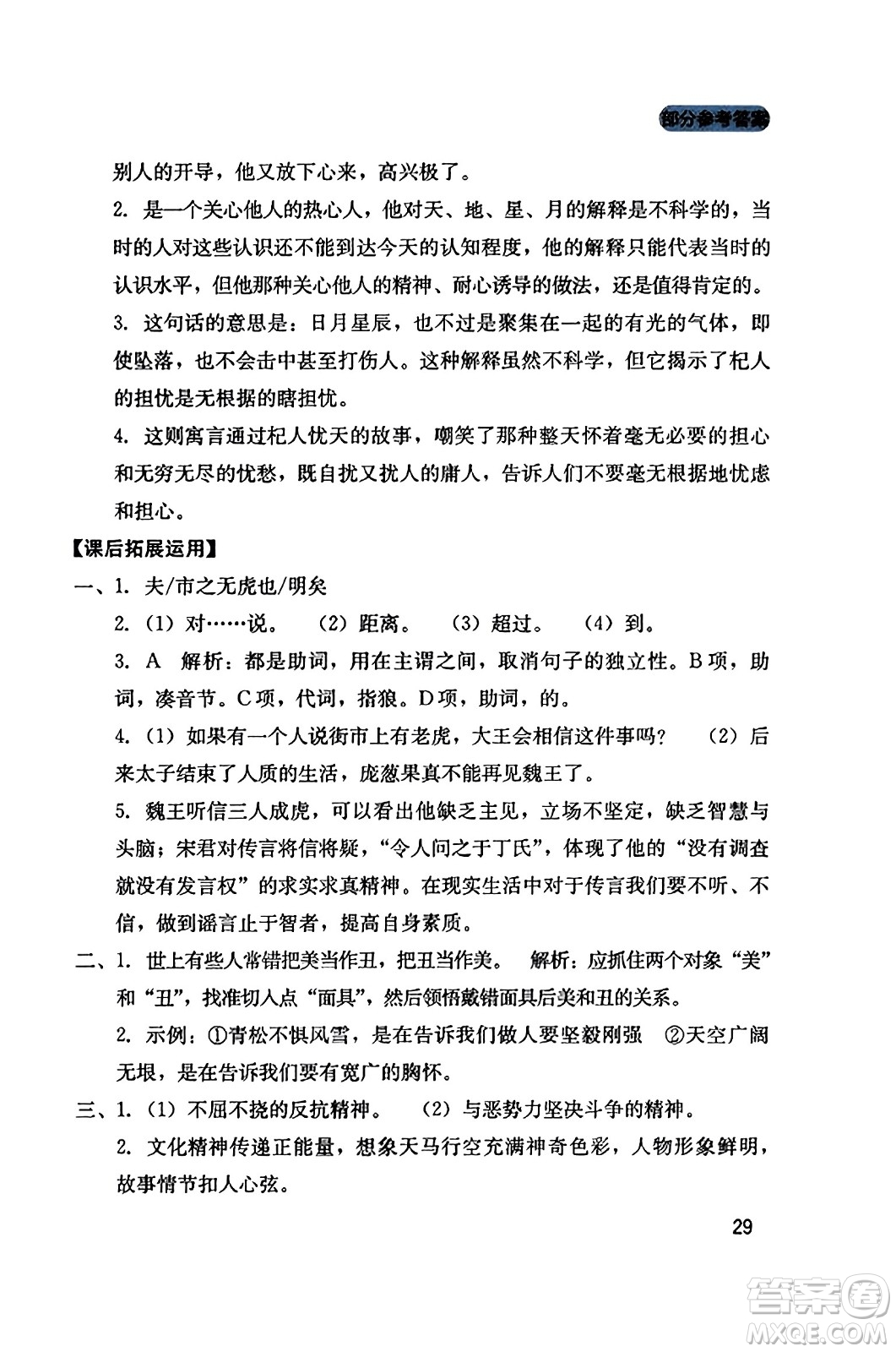 四川教育出版社2023年秋新課程實(shí)踐與探究叢書七年級(jí)語(yǔ)文上冊(cè)人教版答案