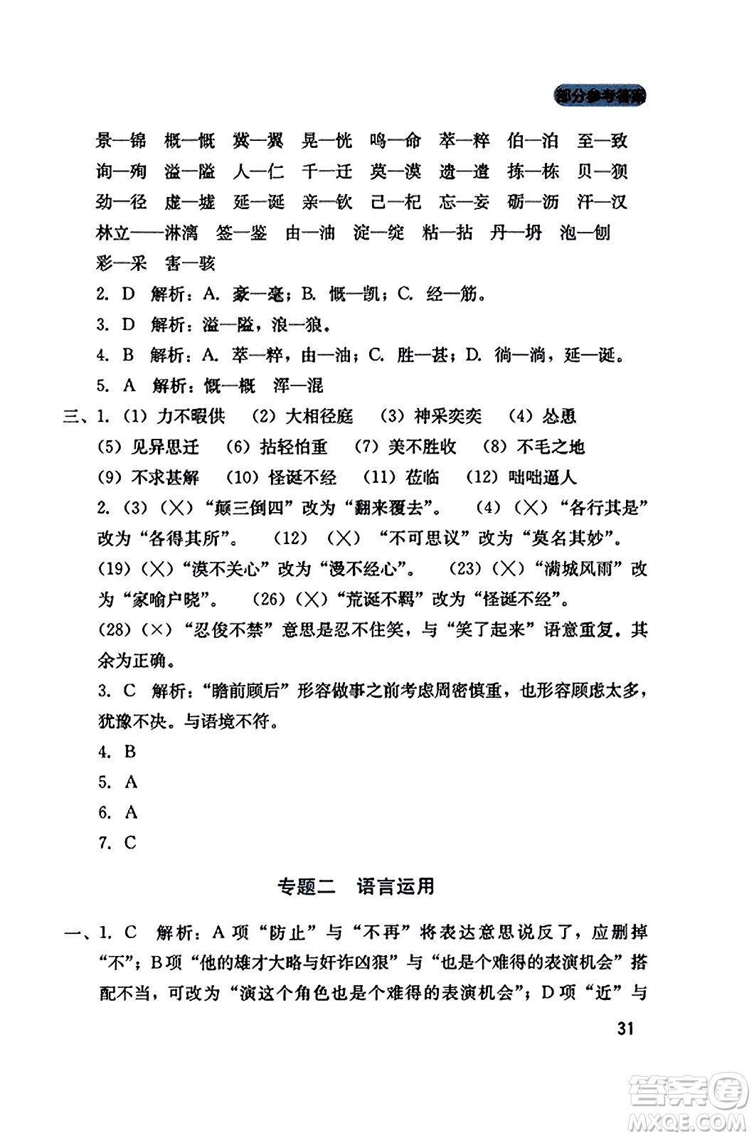 四川教育出版社2023年秋新課程實(shí)踐與探究叢書七年級(jí)語(yǔ)文上冊(cè)人教版答案