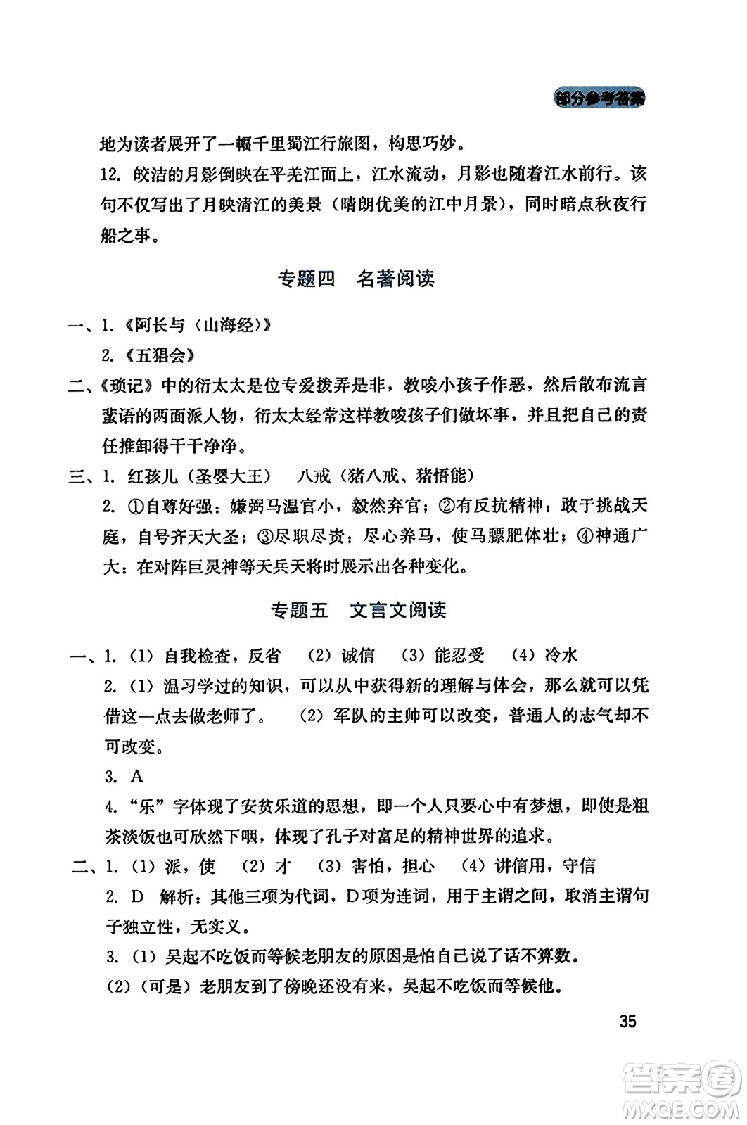四川教育出版社2023年秋新課程實(shí)踐與探究叢書七年級(jí)語(yǔ)文上冊(cè)人教版答案