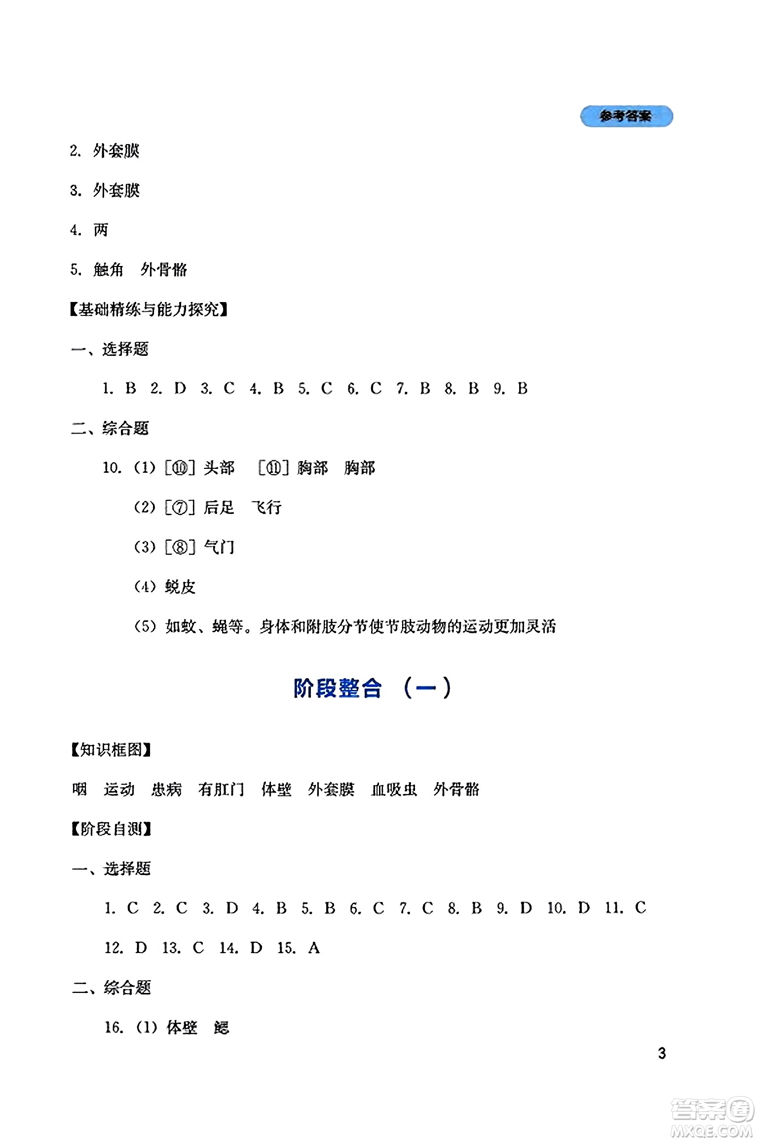 四川教育出版社2023年秋新課程實踐與探究叢書八年級生物上冊人教版答案