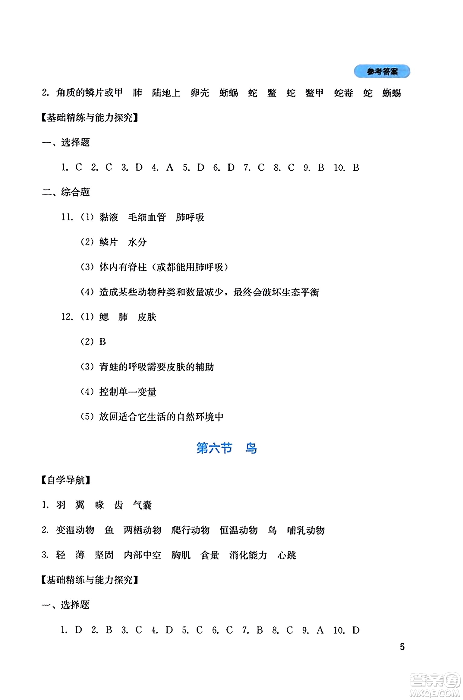 四川教育出版社2023年秋新課程實踐與探究叢書八年級生物上冊人教版答案