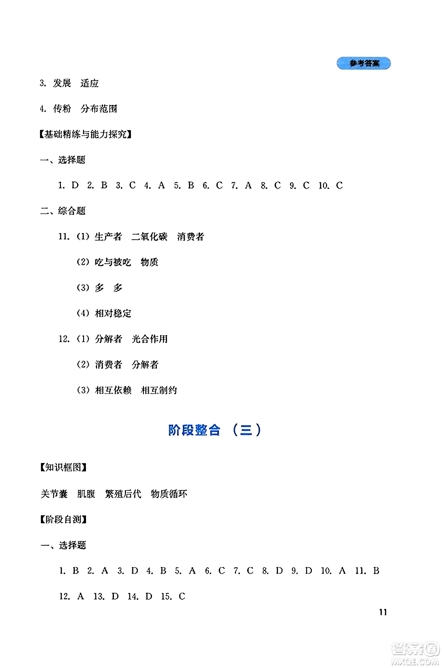 四川教育出版社2023年秋新課程實踐與探究叢書八年級生物上冊人教版答案
