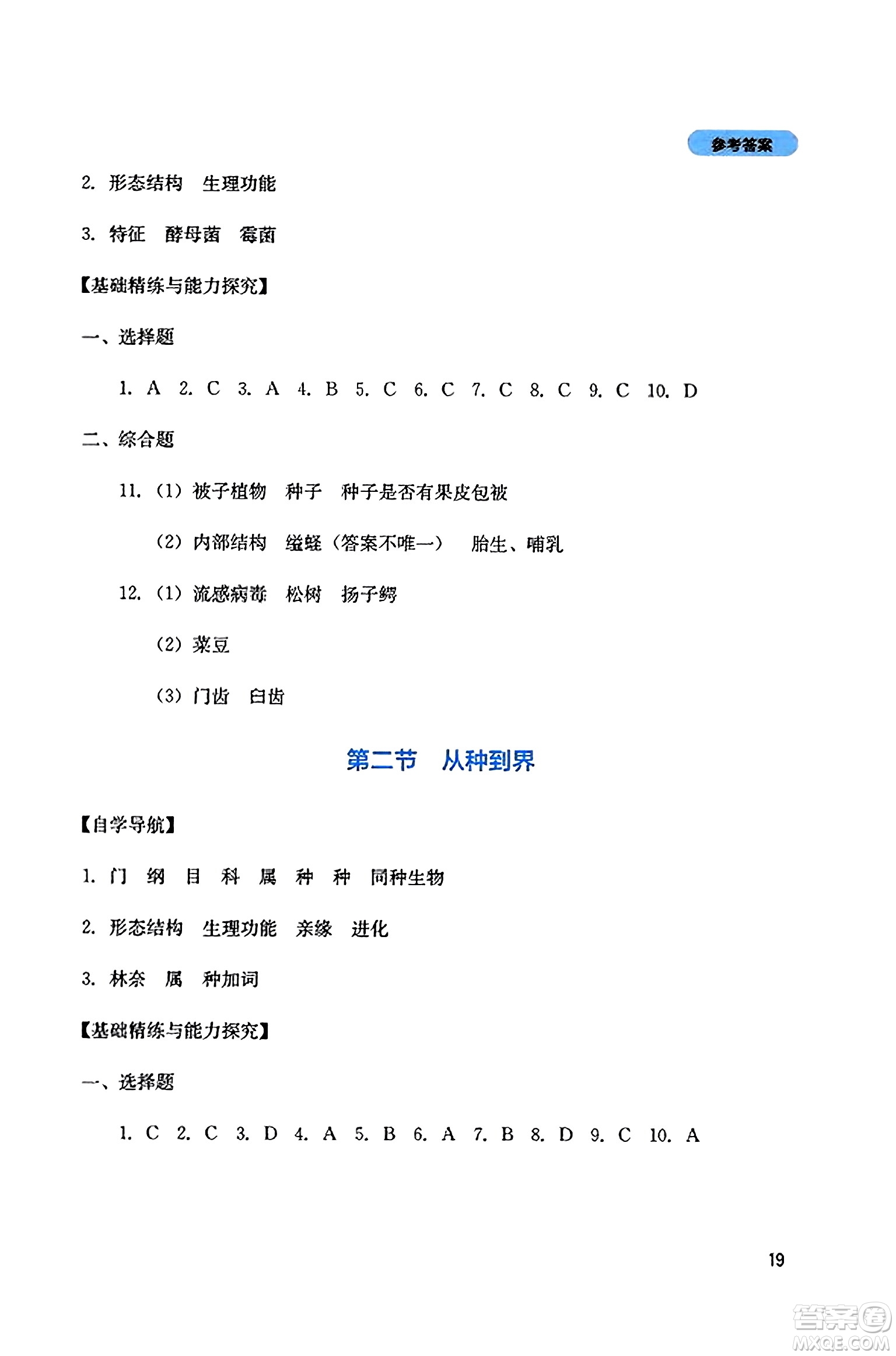 四川教育出版社2023年秋新課程實踐與探究叢書八年級生物上冊人教版答案