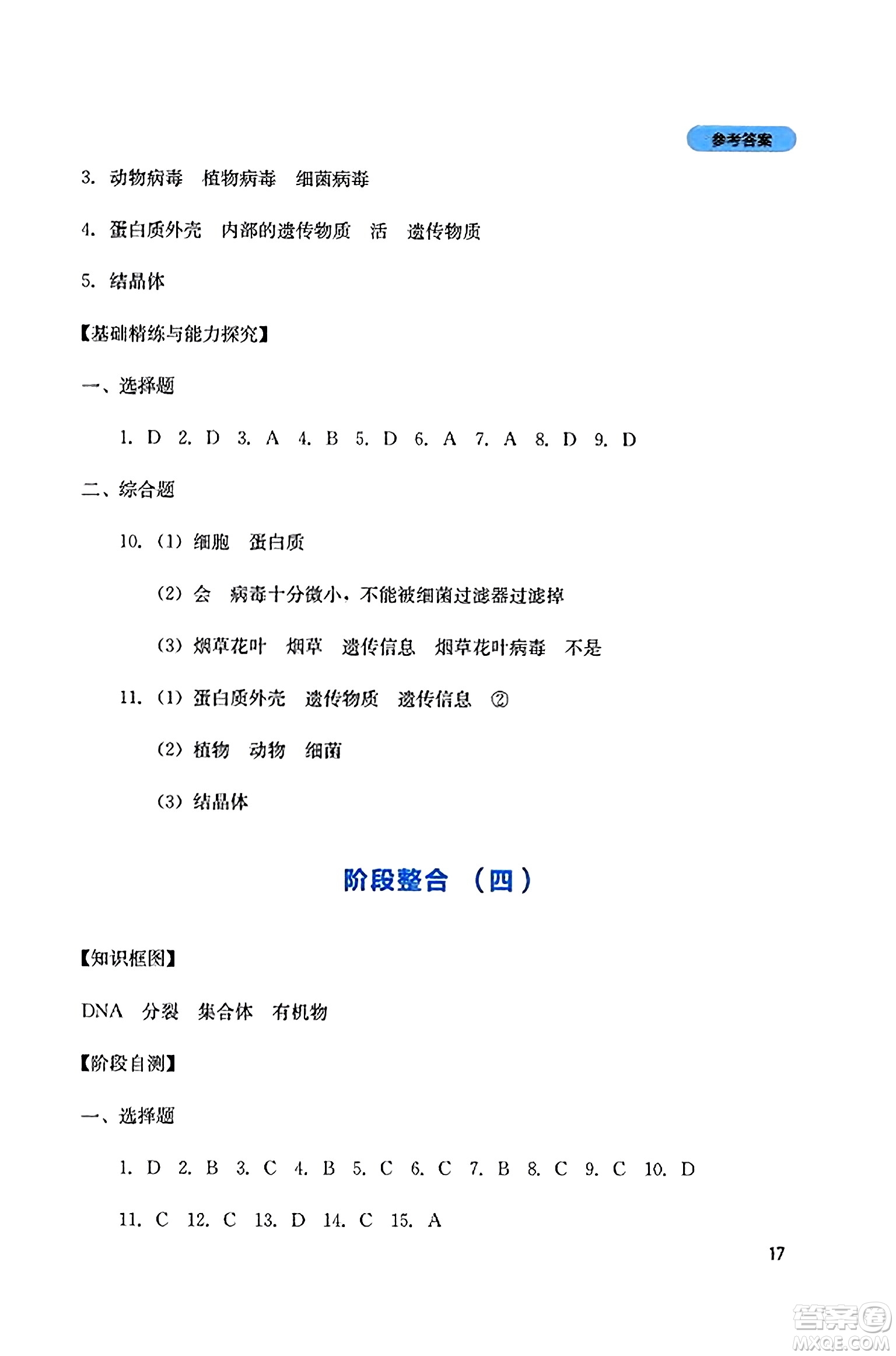 四川教育出版社2023年秋新課程實踐與探究叢書八年級生物上冊人教版答案