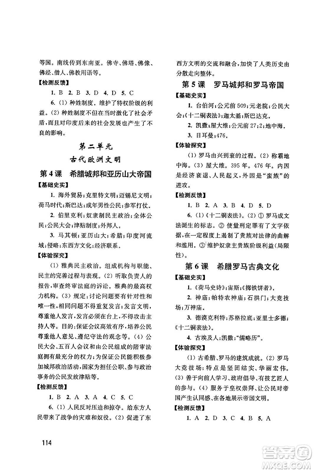 四川教育出版社2023年秋新課程實踐與探究叢書九年級歷史上冊人教版答案