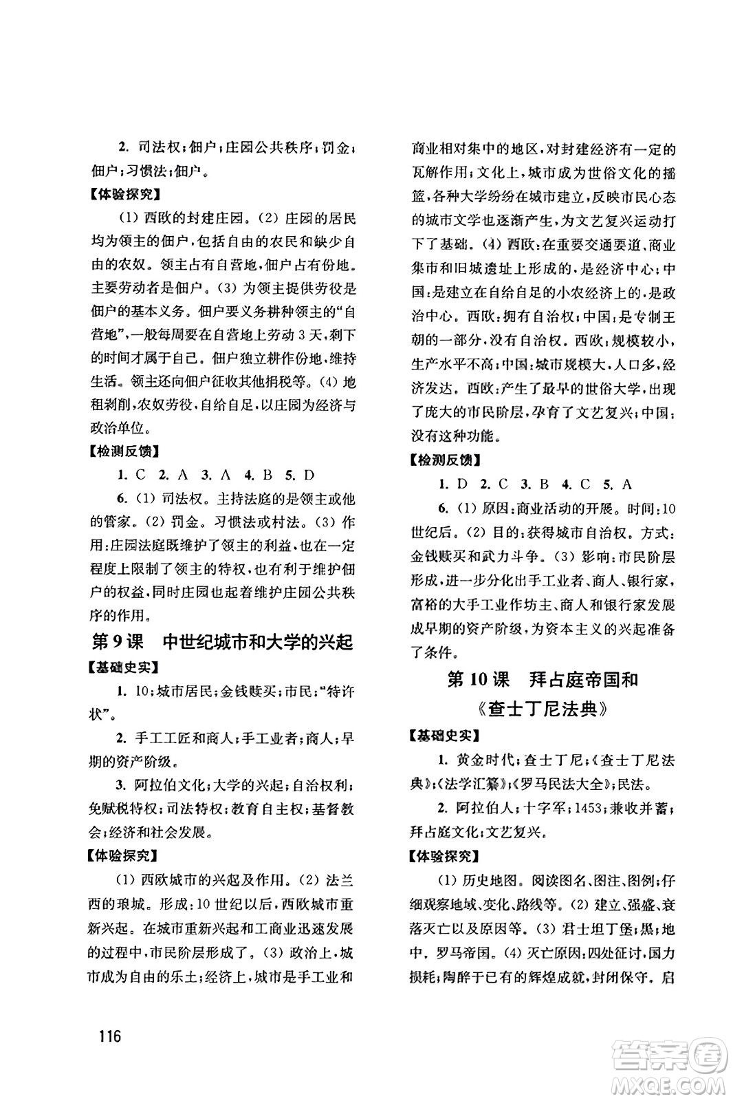 四川教育出版社2023年秋新課程實踐與探究叢書九年級歷史上冊人教版答案