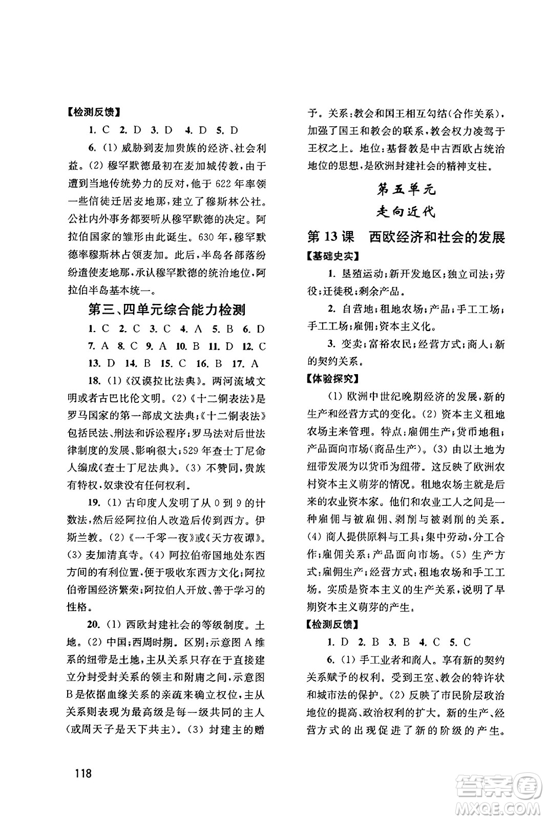 四川教育出版社2023年秋新課程實踐與探究叢書九年級歷史上冊人教版答案