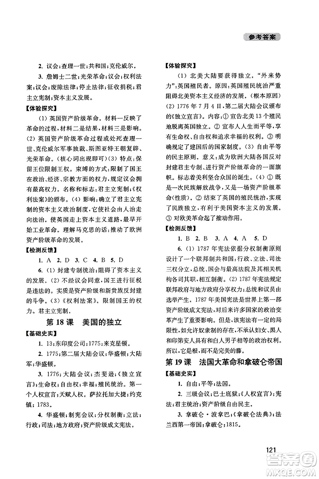四川教育出版社2023年秋新課程實踐與探究叢書九年級歷史上冊人教版答案