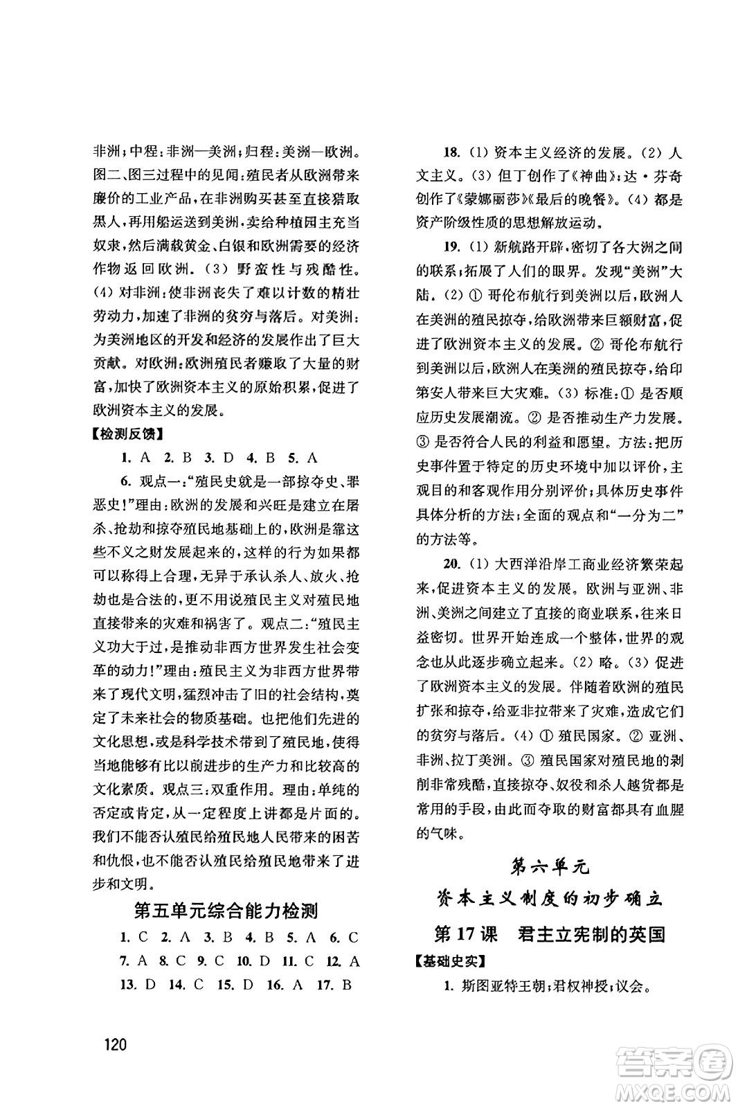 四川教育出版社2023年秋新課程實踐與探究叢書九年級歷史上冊人教版答案