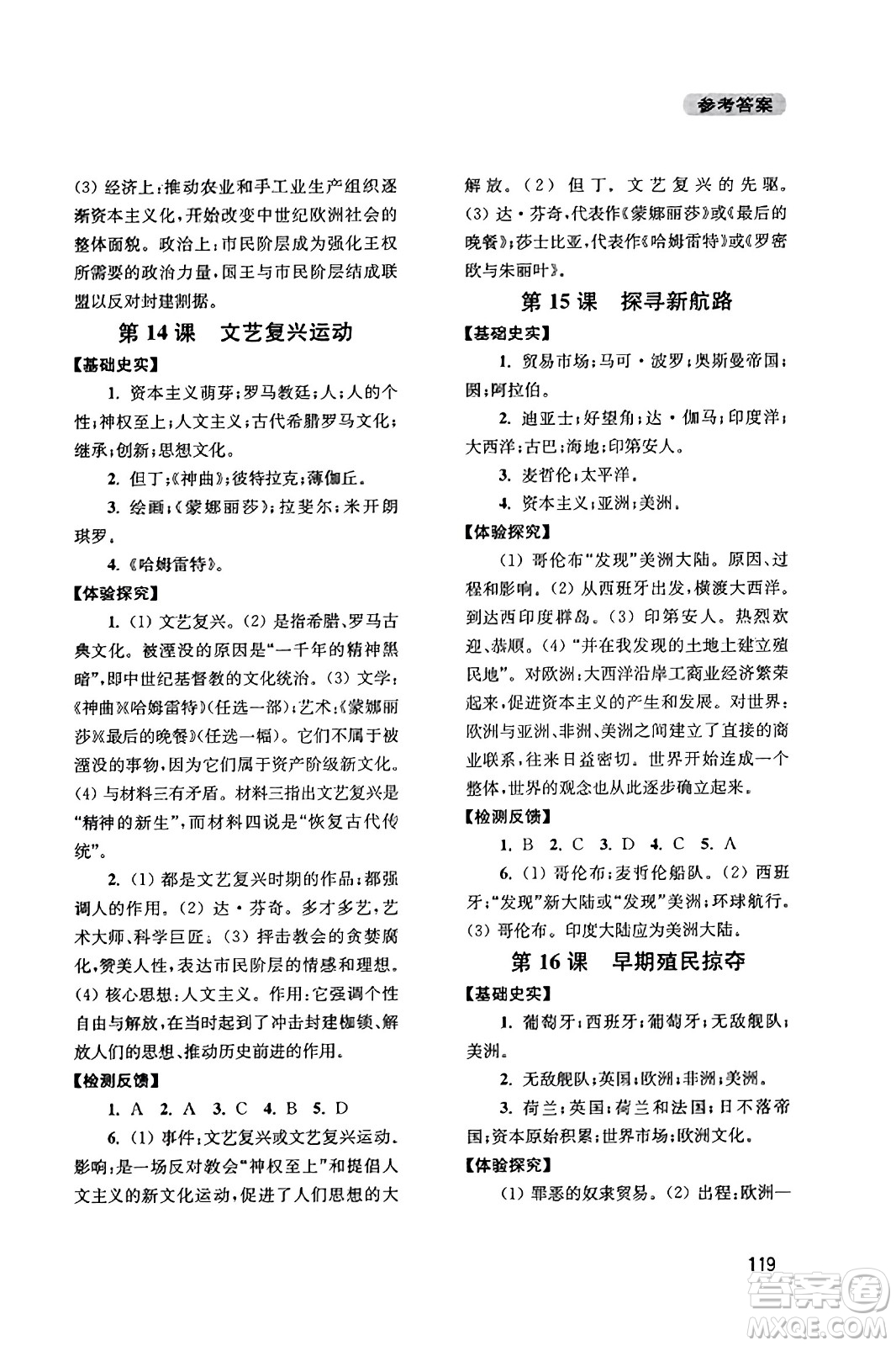 四川教育出版社2023年秋新課程實踐與探究叢書九年級歷史上冊人教版答案