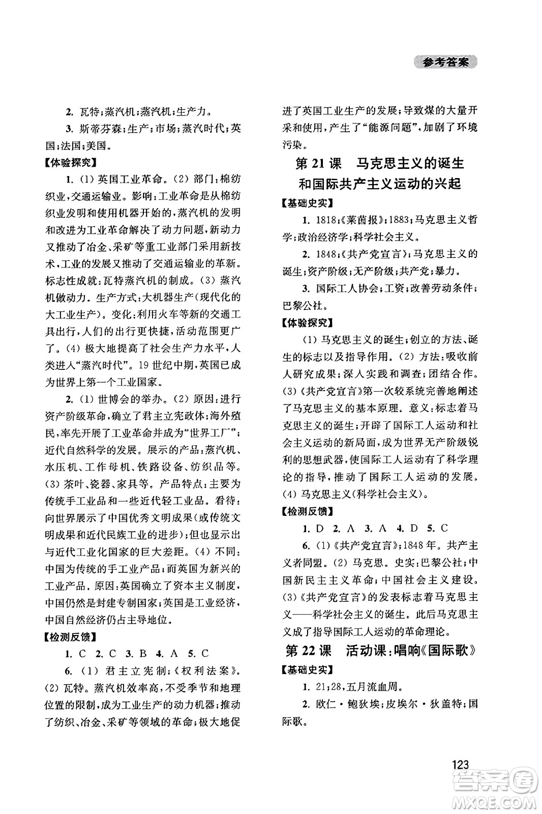 四川教育出版社2023年秋新課程實踐與探究叢書九年級歷史上冊人教版答案