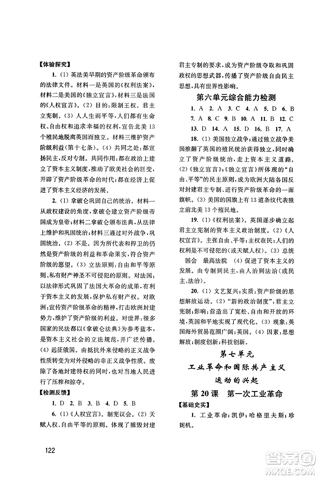 四川教育出版社2023年秋新課程實踐與探究叢書九年級歷史上冊人教版答案