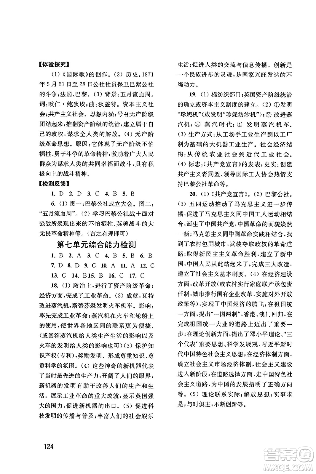 四川教育出版社2023年秋新課程實踐與探究叢書九年級歷史上冊人教版答案